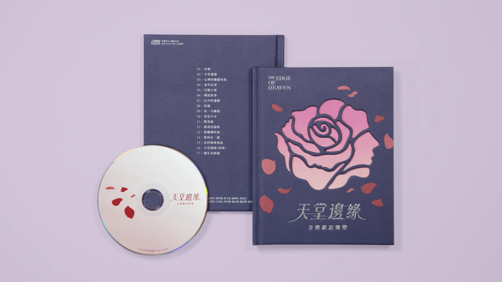 好勢行銷有限公司-平面設計-天堂邊緣_劇作原聲帶CD精裝本設計
